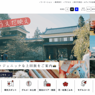 うえだトリップナビ