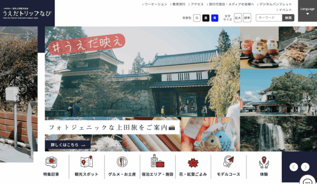 うえだトリップナビ