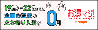 お湯マジ!