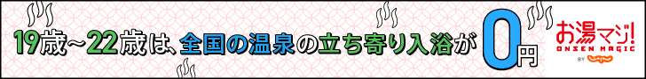 お湯マジ!